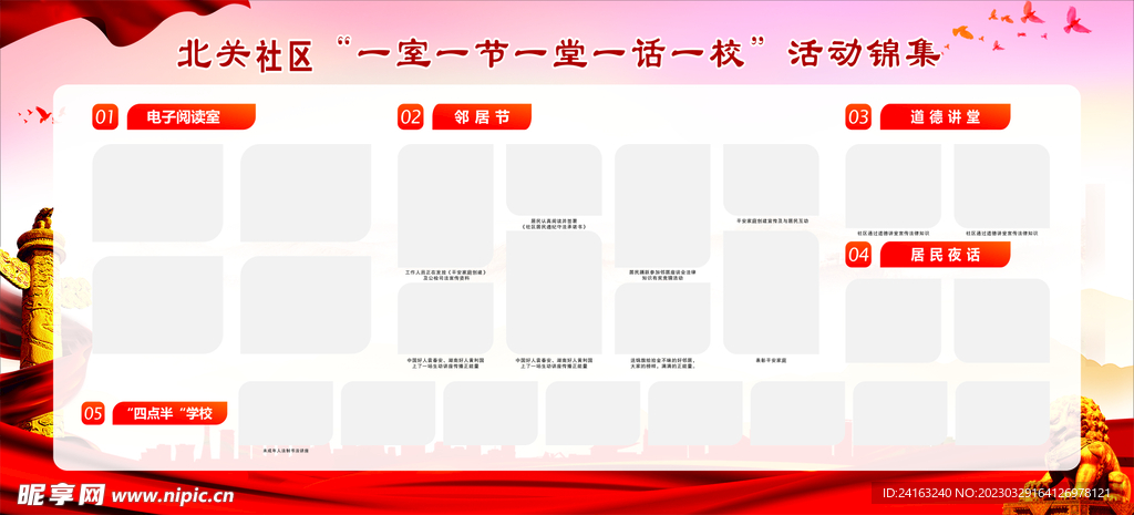 社区活动锦集 照片展板