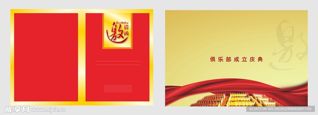 邀请函  正面反