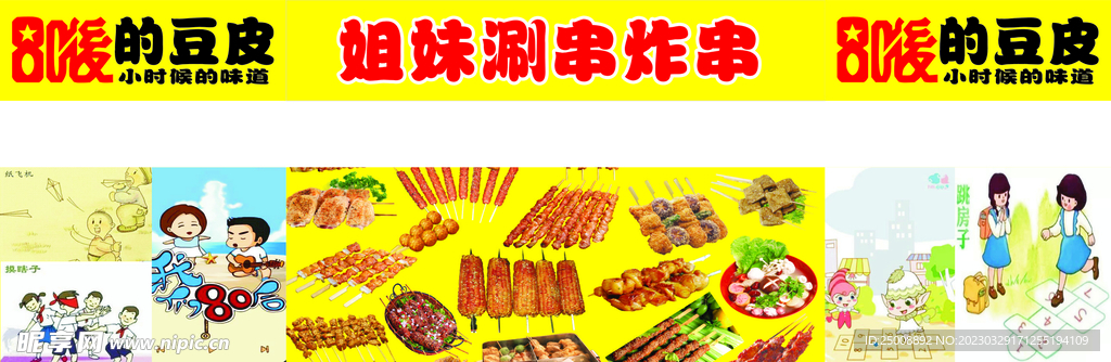 80后  小时候的味道