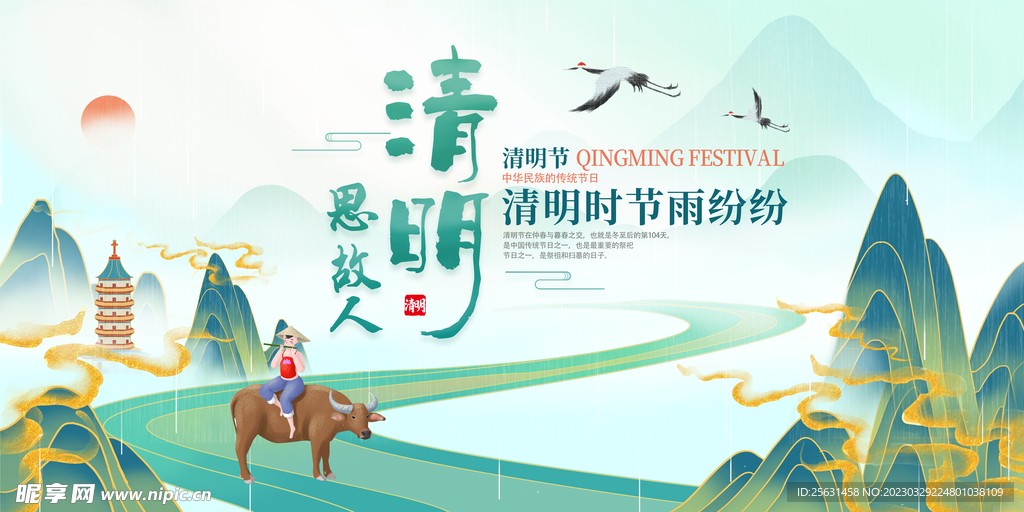 清明节展板