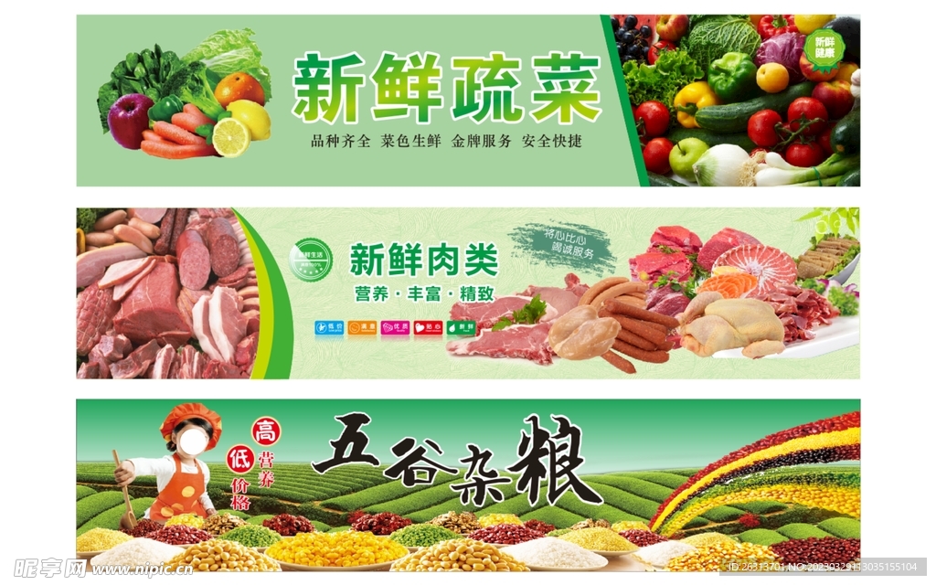 新鲜蔬菜 新鲜肉类