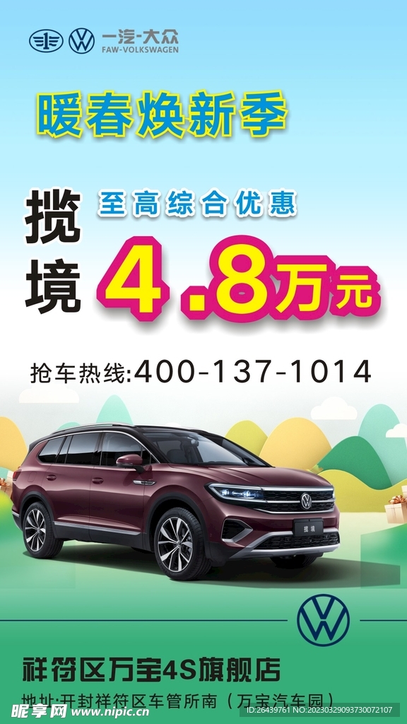 特价车海报