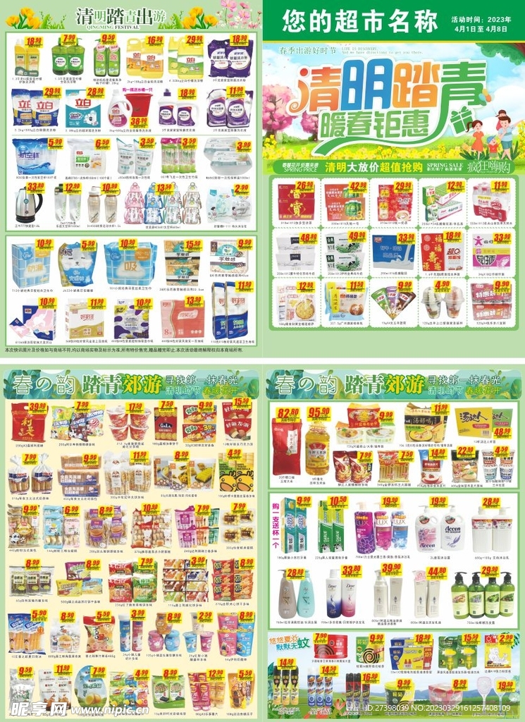 清明快讯 清明踏青