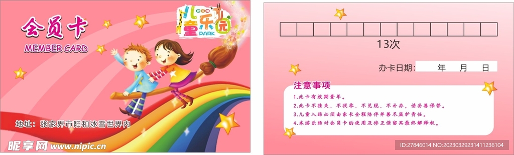 儿童会员卡 