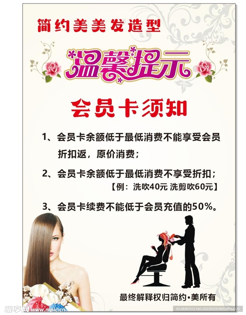 美发会员卡须知