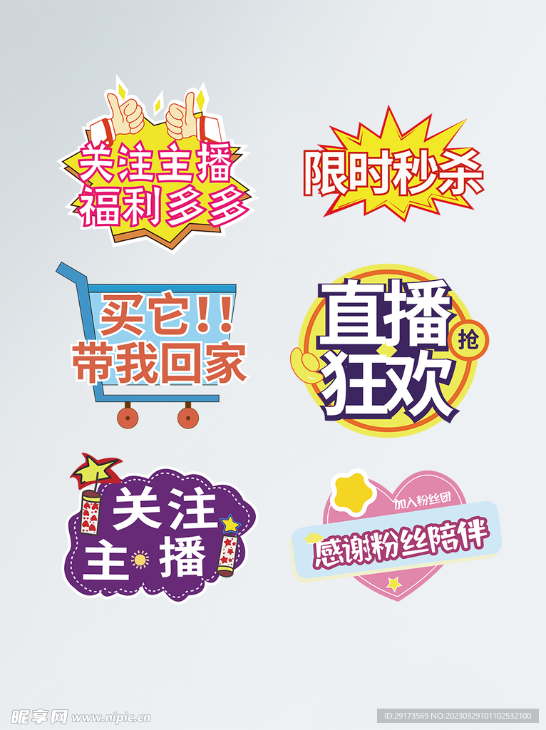 直播间手举牌卡牌