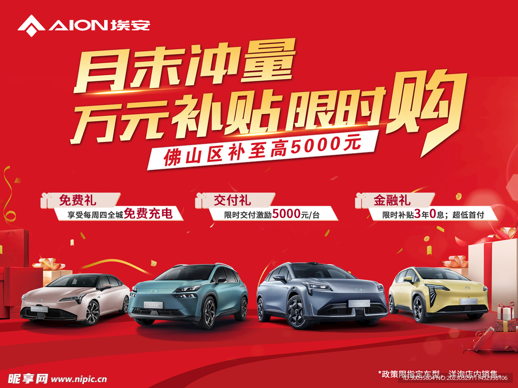 月末冲量 万元补贴 限时购