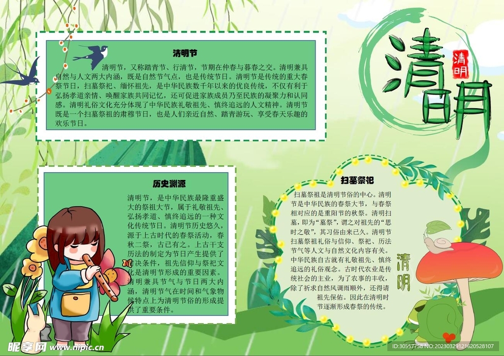 绿色清新清明节清明缅怀先烈小报