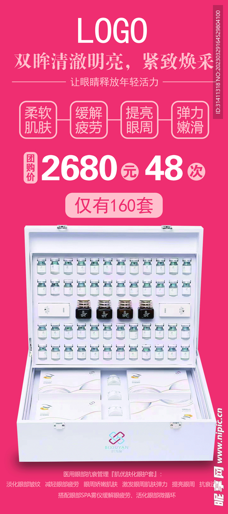 展架 团购 美容 