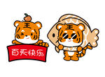 虎年宝宝 虎年周岁 