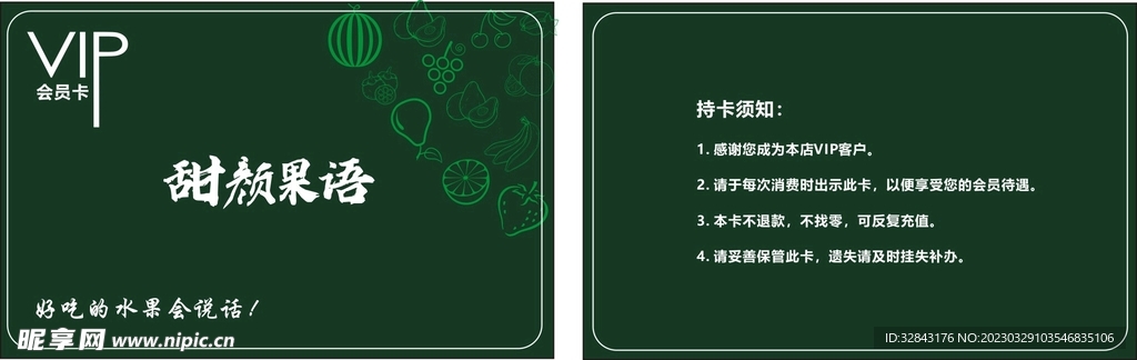 会员卡 贵宾卡 水果卡