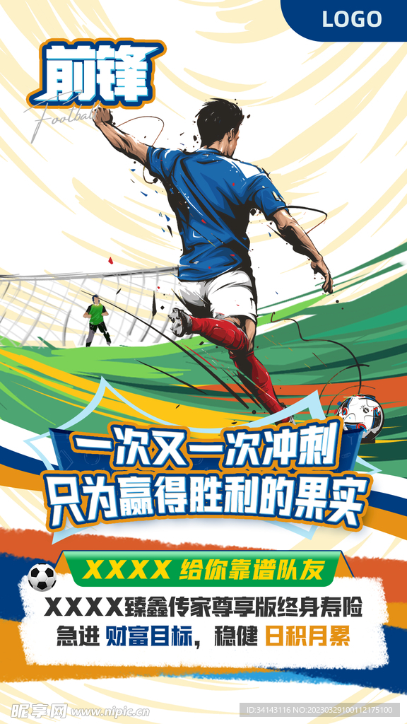 世界杯产品主题海报