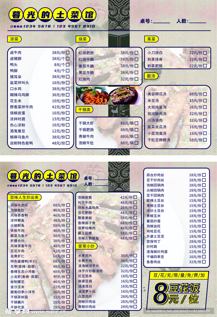 土菜馆菜单