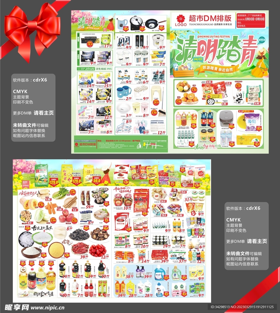 清明节超市邮报DM单