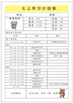 学习计划表
