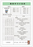 学习计划表