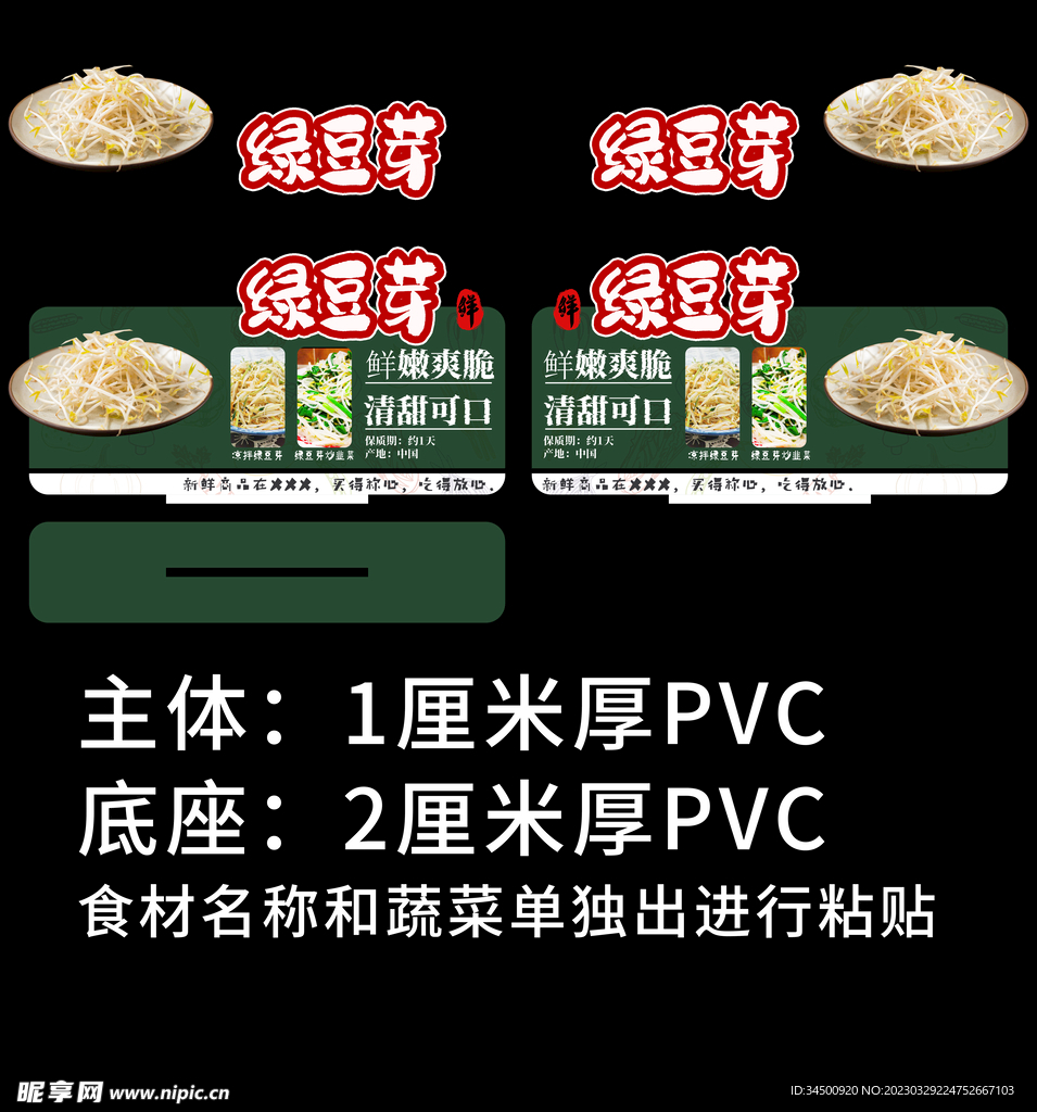 胖东来超市吊旗展板介绍绿豆芽