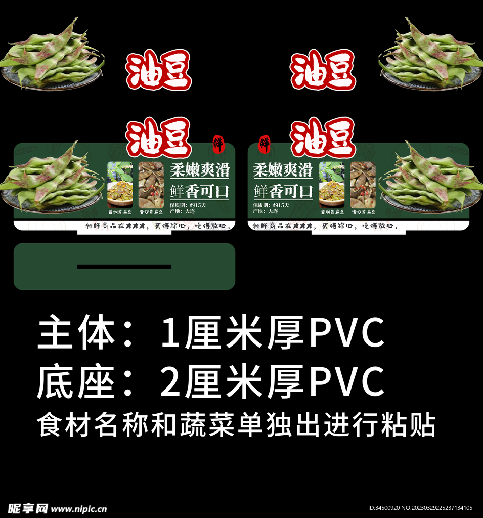 胖东来超市吊旗展板介绍油豆