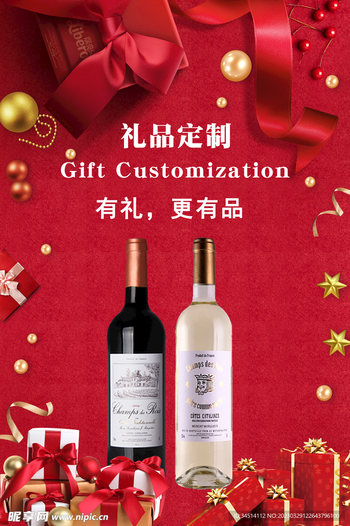圣诞节葡萄酒海报