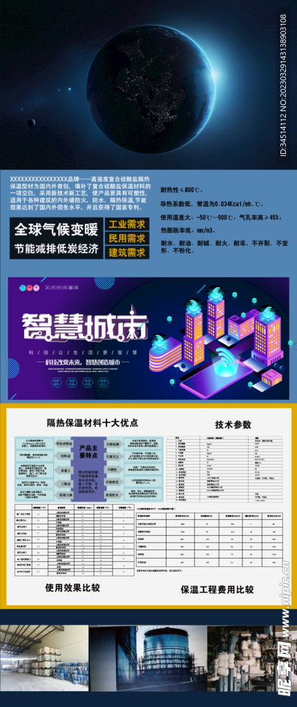 智慧科技展架易拉宝