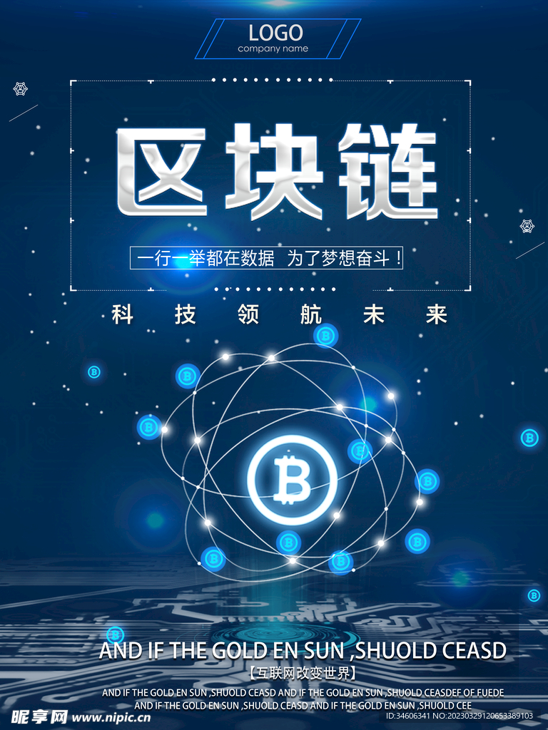 区块链展板