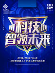 科技未来
