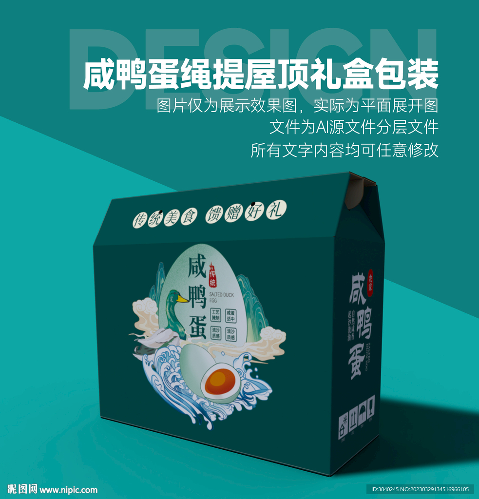 纯天然咸鸭蛋礼盒