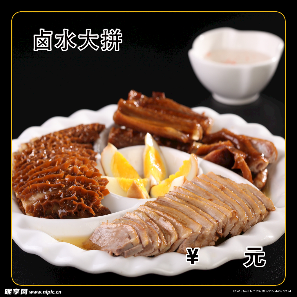 卤水大拼盘