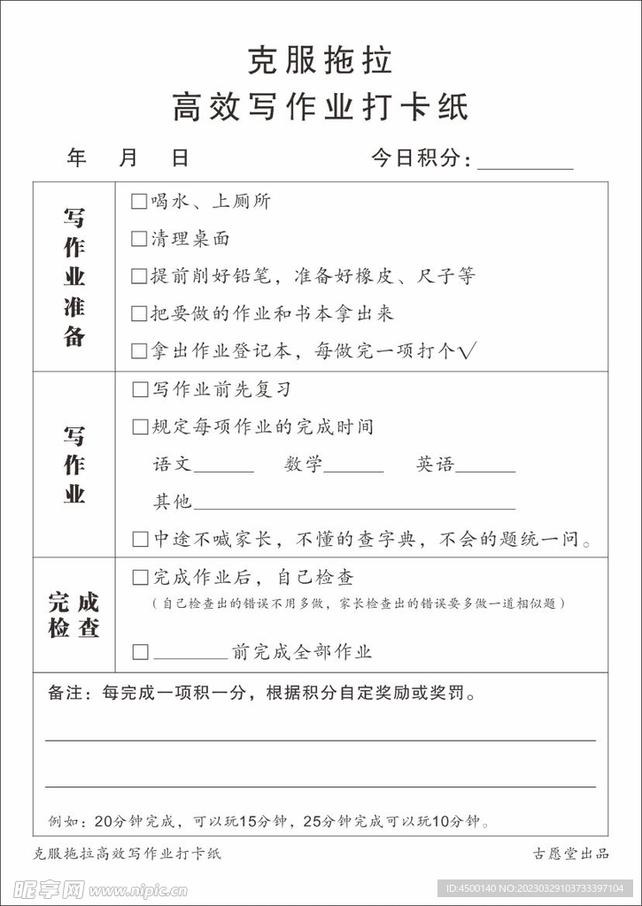 小学生高效作业表 打卡纸