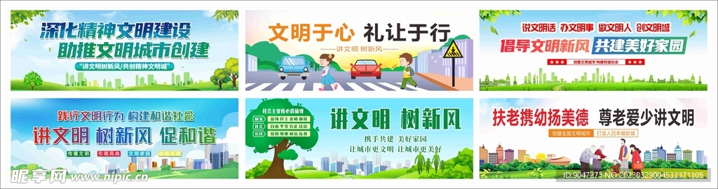 文明城市 礼让行人 尊老爱幼