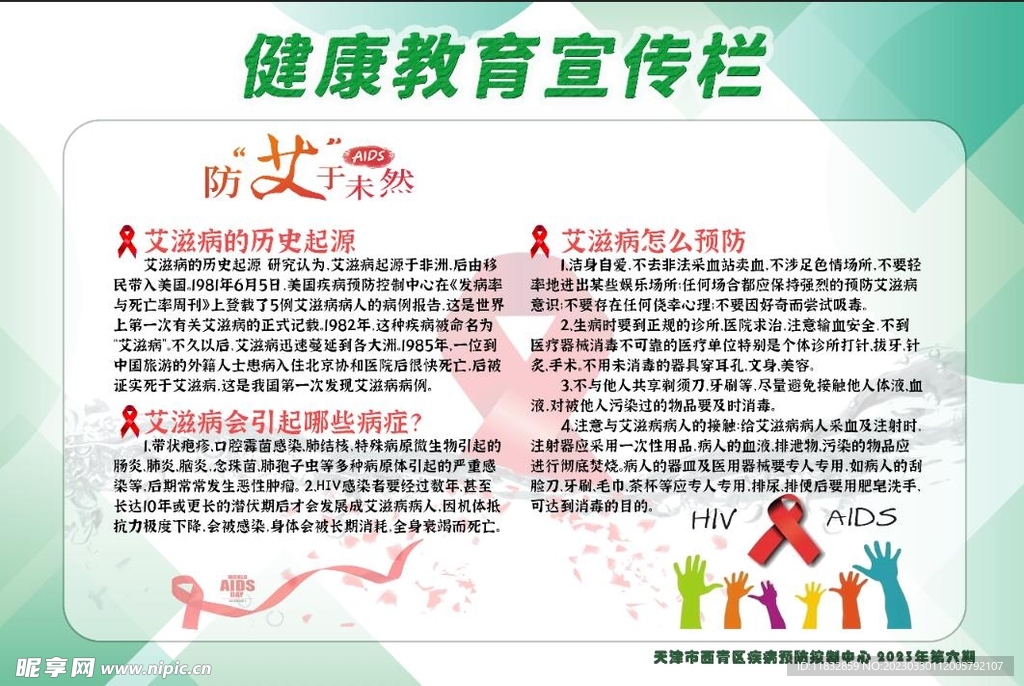 健康教育宣传栏