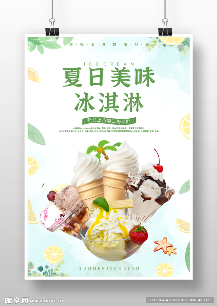 冰淇淋海报