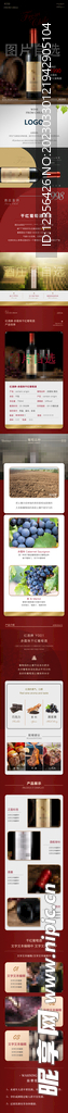 红酒葡萄酒详情页 红酒设计