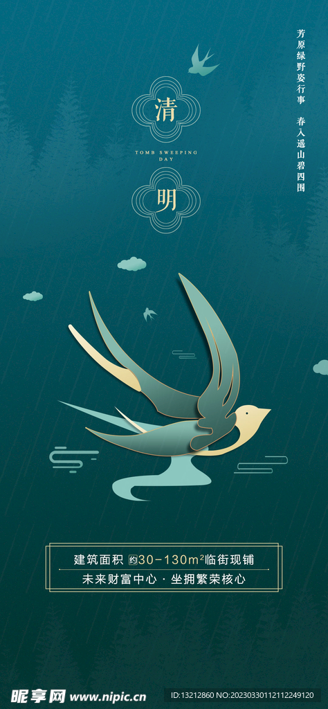 房地产清明节海报