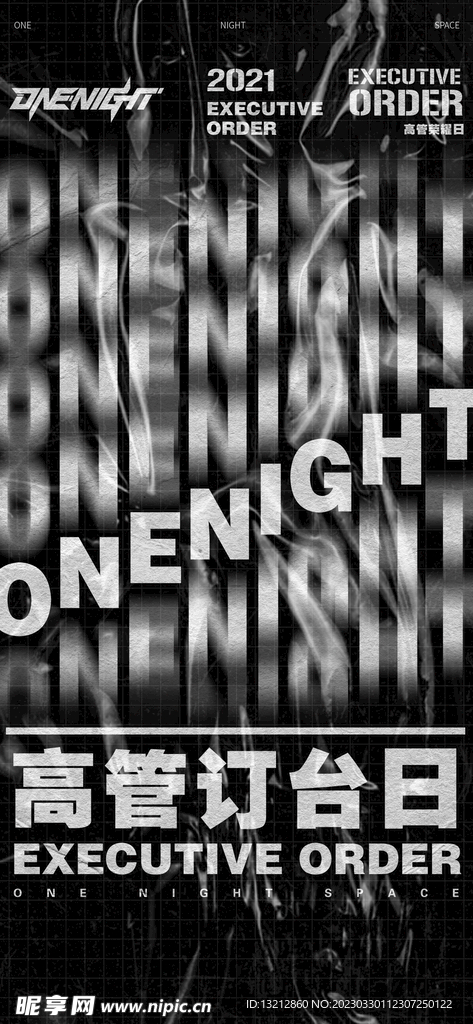 酒吧高管订台日活动海报