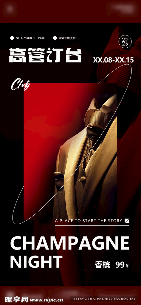 酒吧高管订台日活动海报