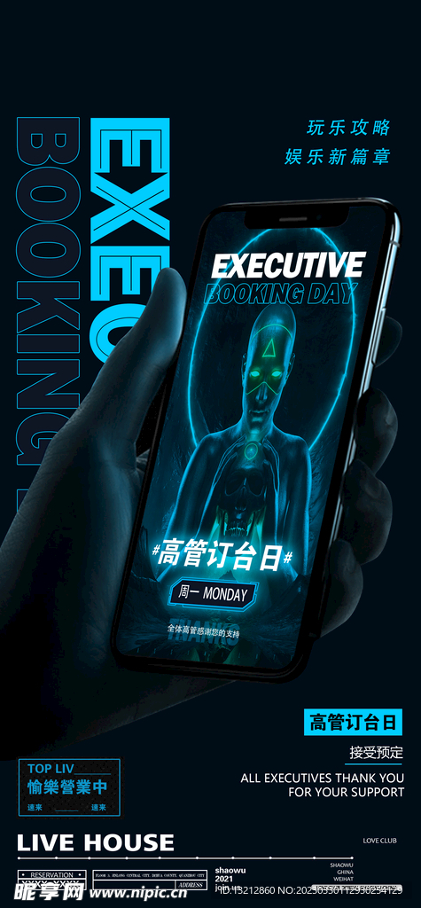 酒吧高管订台日活动海报