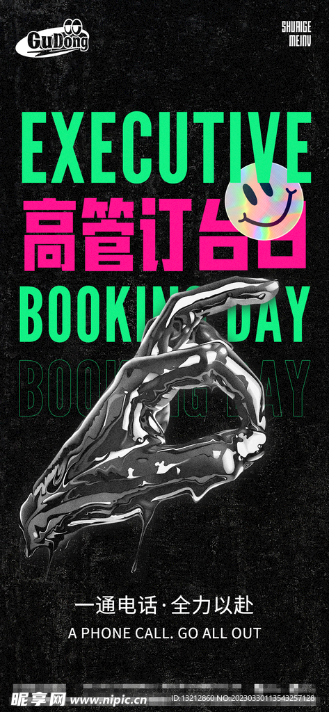 酒吧高管订台日活动海报