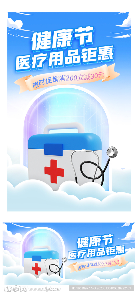 医疗促销海报