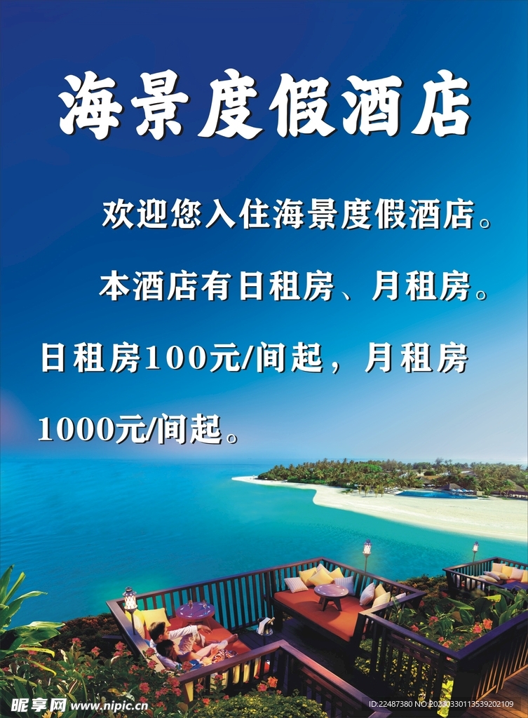 酒店海报