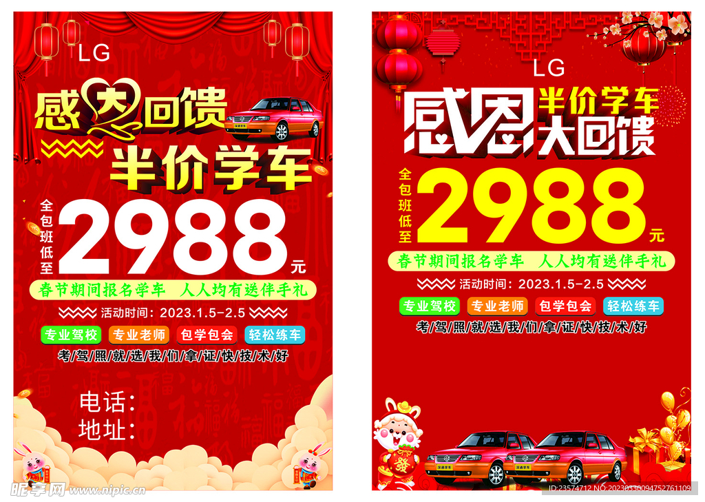 学车海报