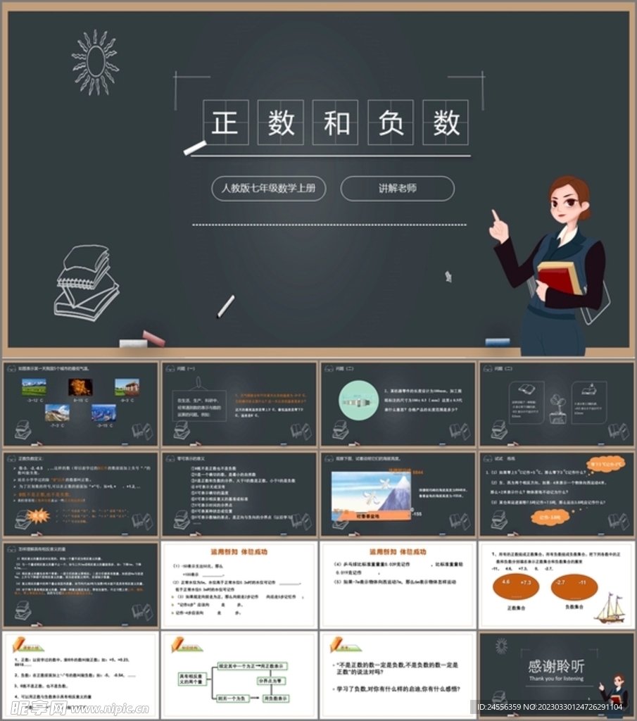 有理数第一课时