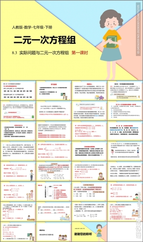 二元一次方程组第六课时