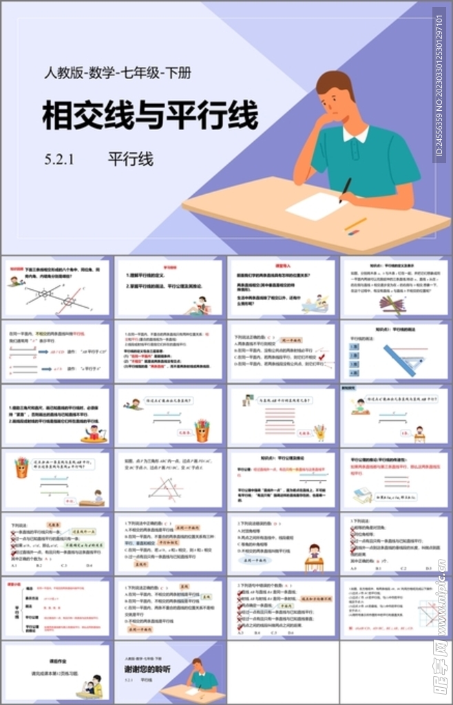 相交线与平行线第四课时