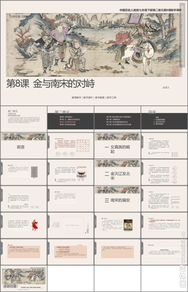 金与南宋的对時