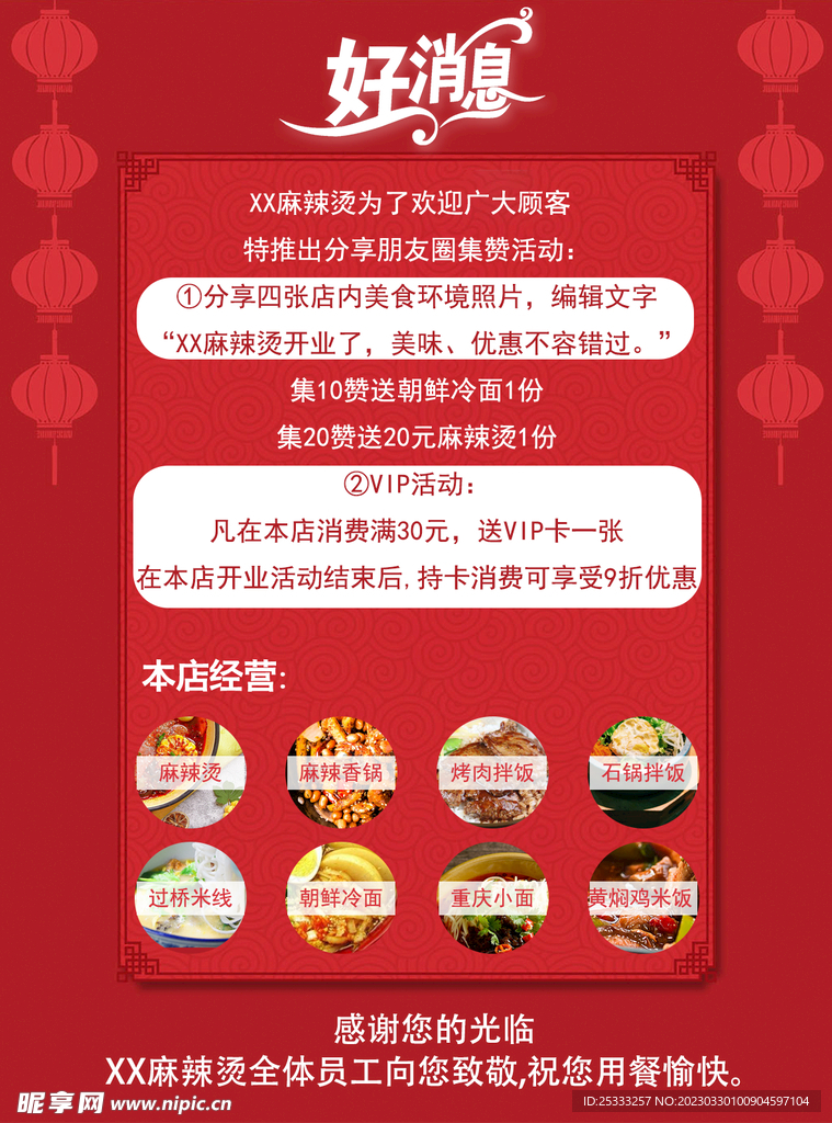 麻辣烫食堂饭店开业活动桌牌海报