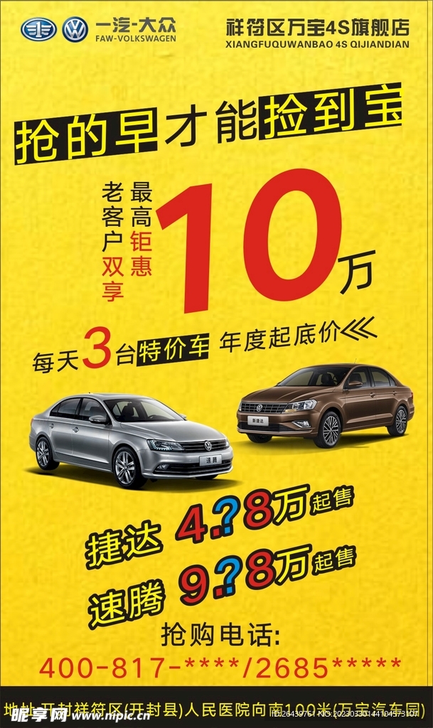 特价车海报
