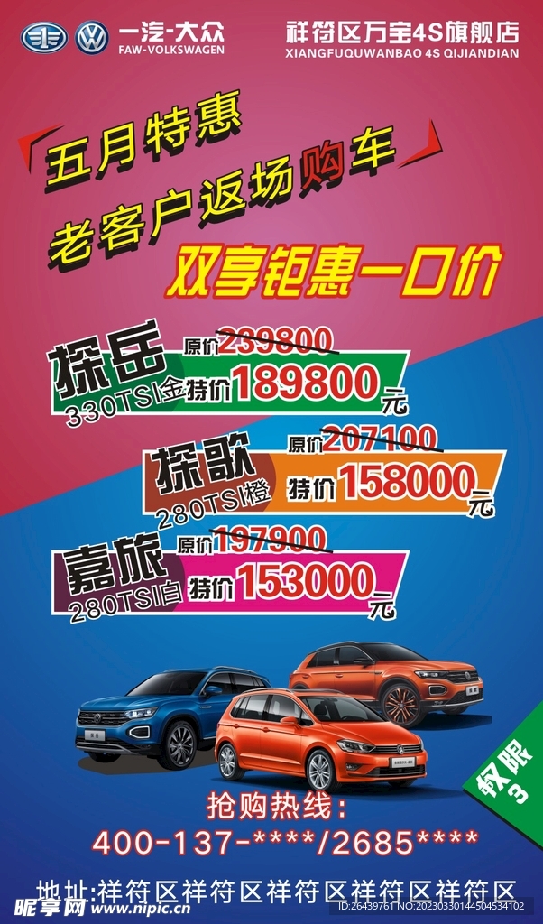 月底冲量特价车