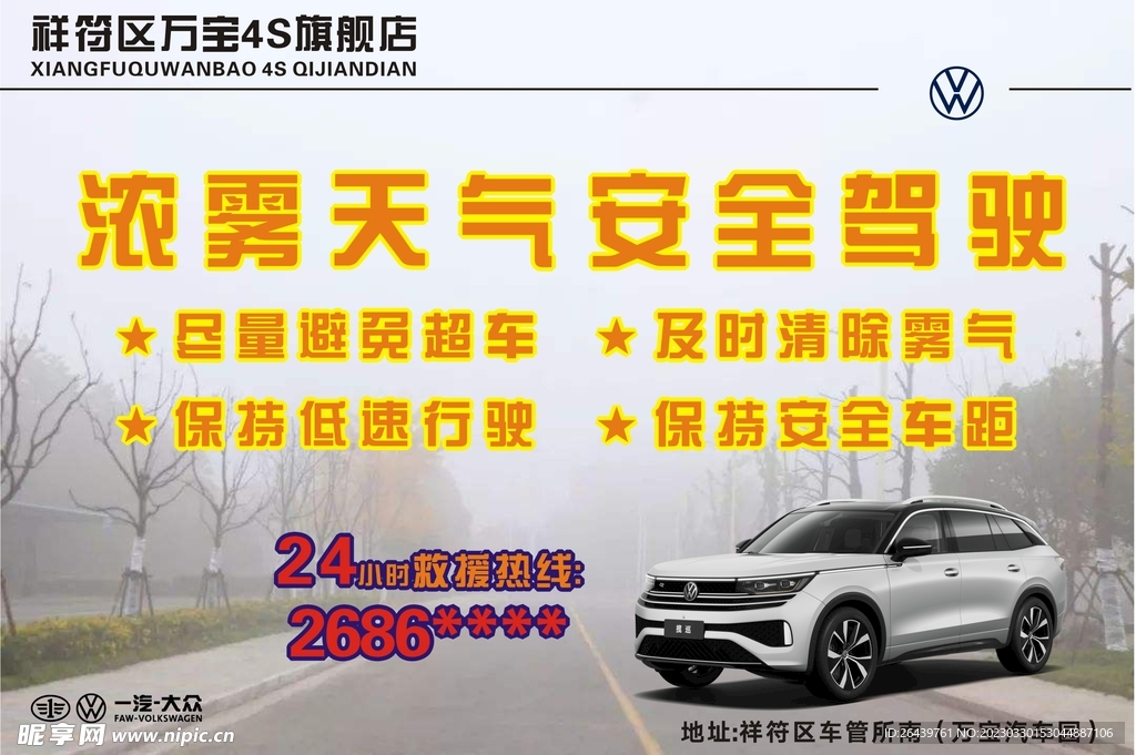 雾天行车注意安全