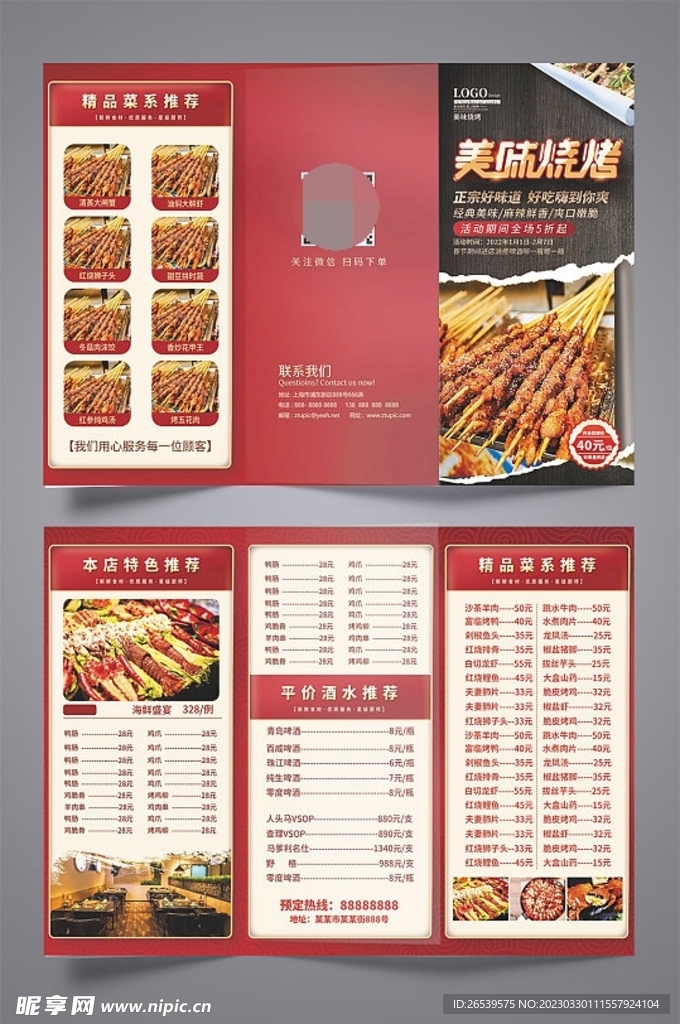 烧烤夜市宣传单菜单三折页